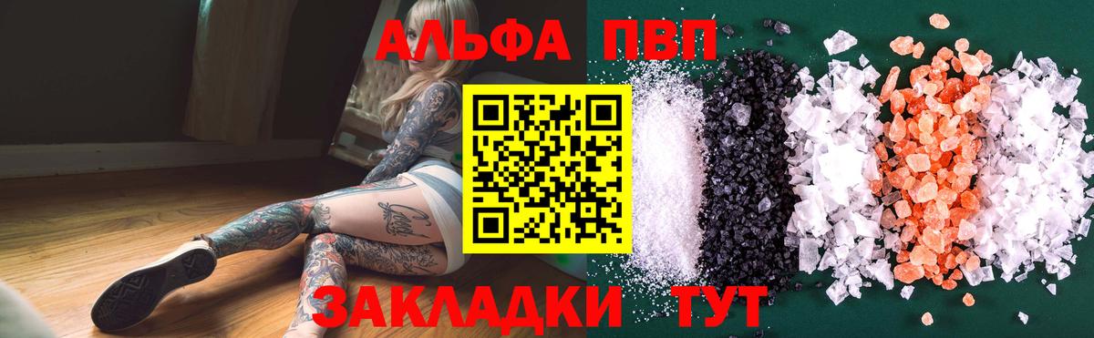 A-PVP СК  Вход с VPN  Канаш  A-PVP  А ПВП мука 