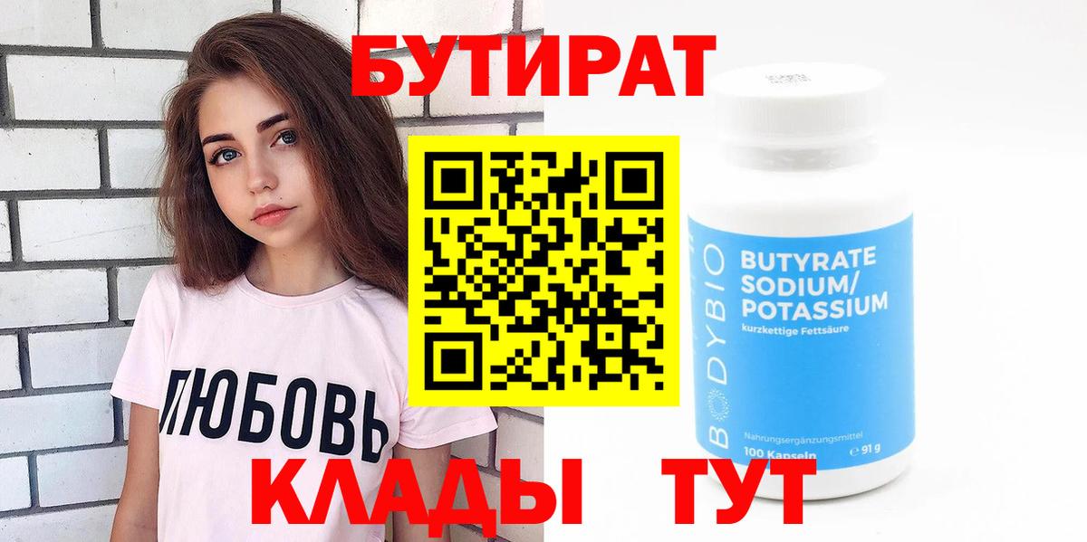 Бутират оксибутират  Вход с VPN  Канаш 