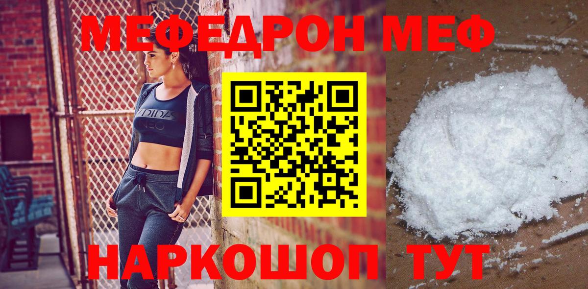 МЯУ-МЯУ  Мефедрон  Канаш  Вход с VPN  Мефедрон mephedrone  МЕФ мяу мяу 