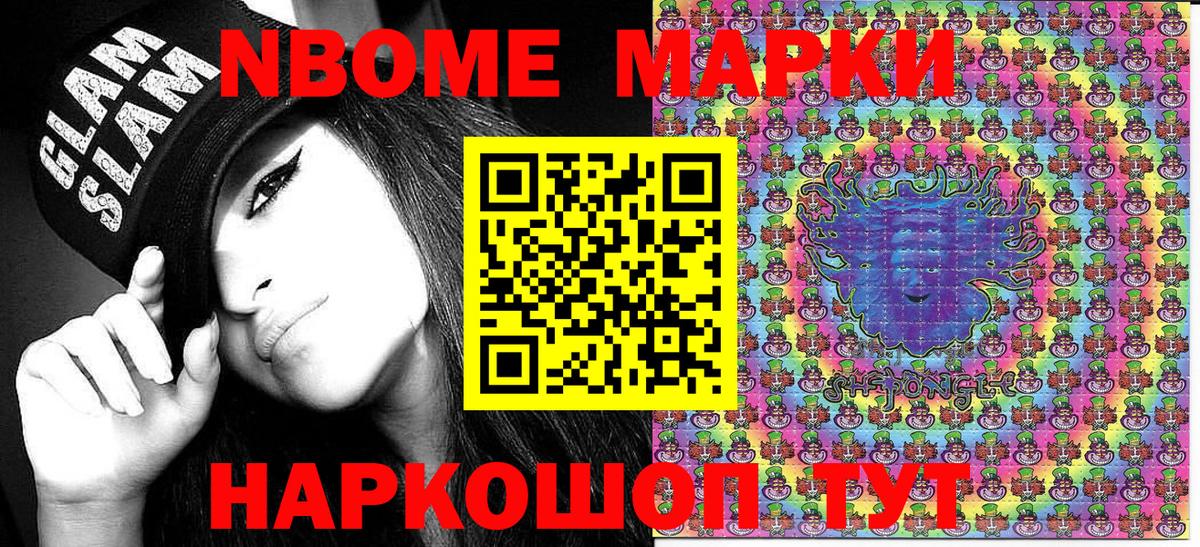 Марки 25I-NBOMe  Марки N-bome 1,5мг  Вход с VPN  что такое наркотик  Марки N-bome 1,5мг  Канаш 