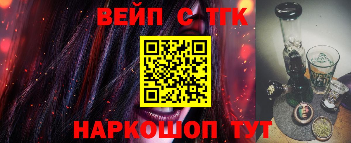 ТГК вейп Канаш